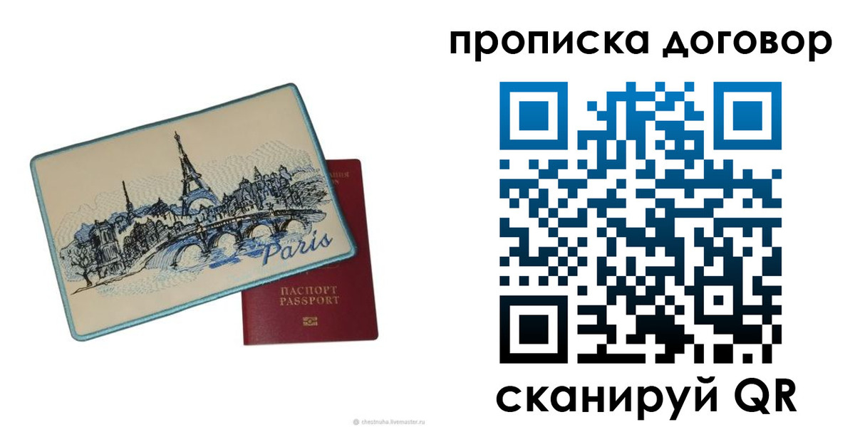 прописка гарантия в Байкальске